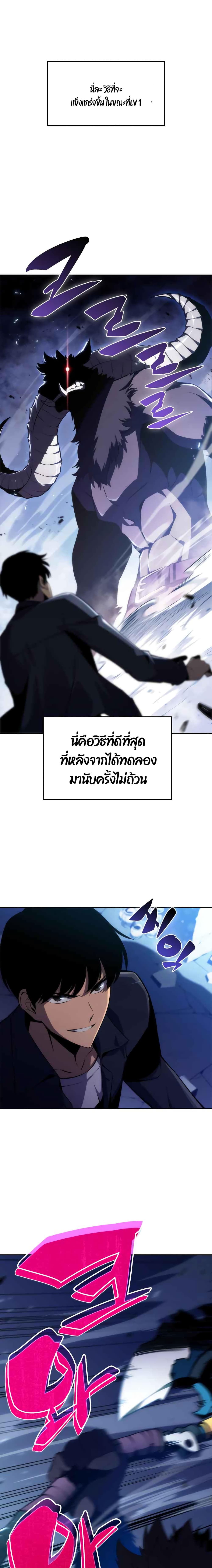 Solo Max-Level Newbie ตอนที่ 11 5