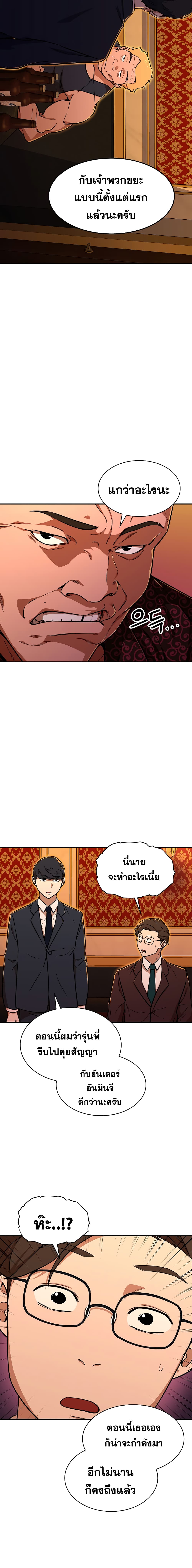 My Dad Is Too Strong ตอนที่ 37 11