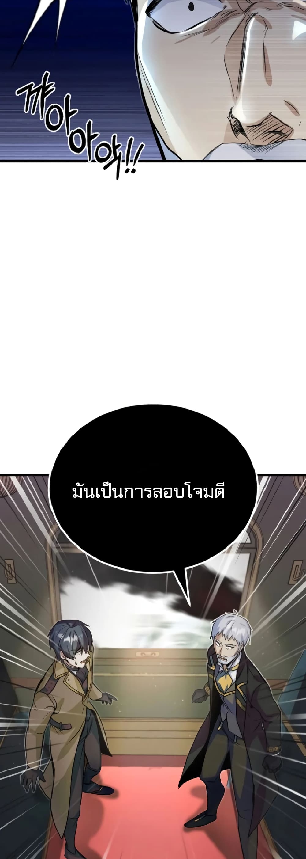 Academy’s Undercover Professor ตอนที่ 1 58
