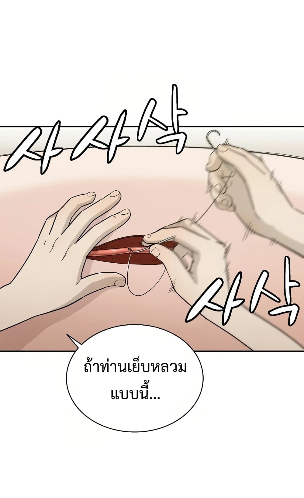 I Reincarnated as a Legendary Surgeon ตอนที่ 18 14