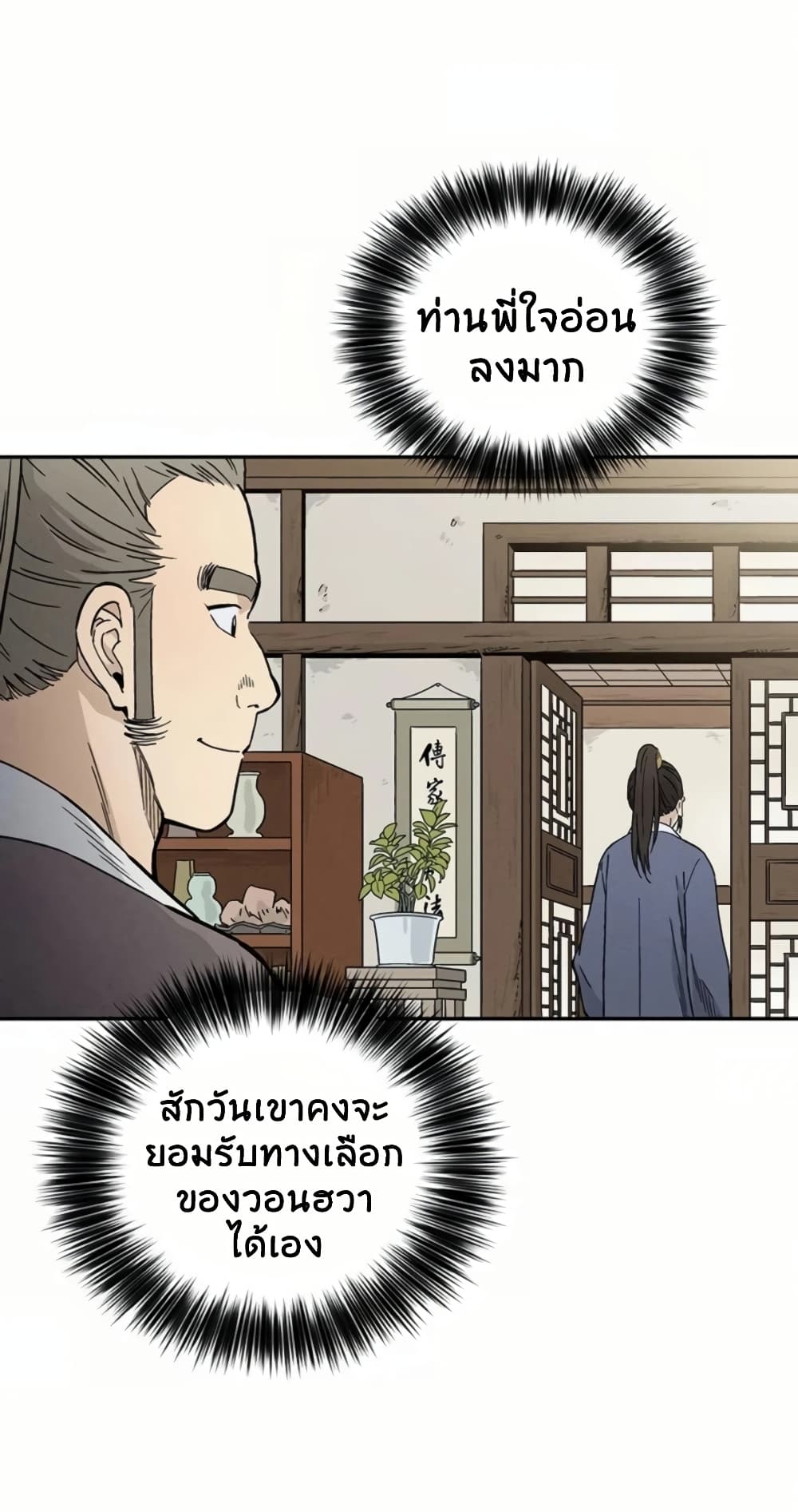 I Reincarnated as a Legendary Surgeon ตอนที่ 23 30