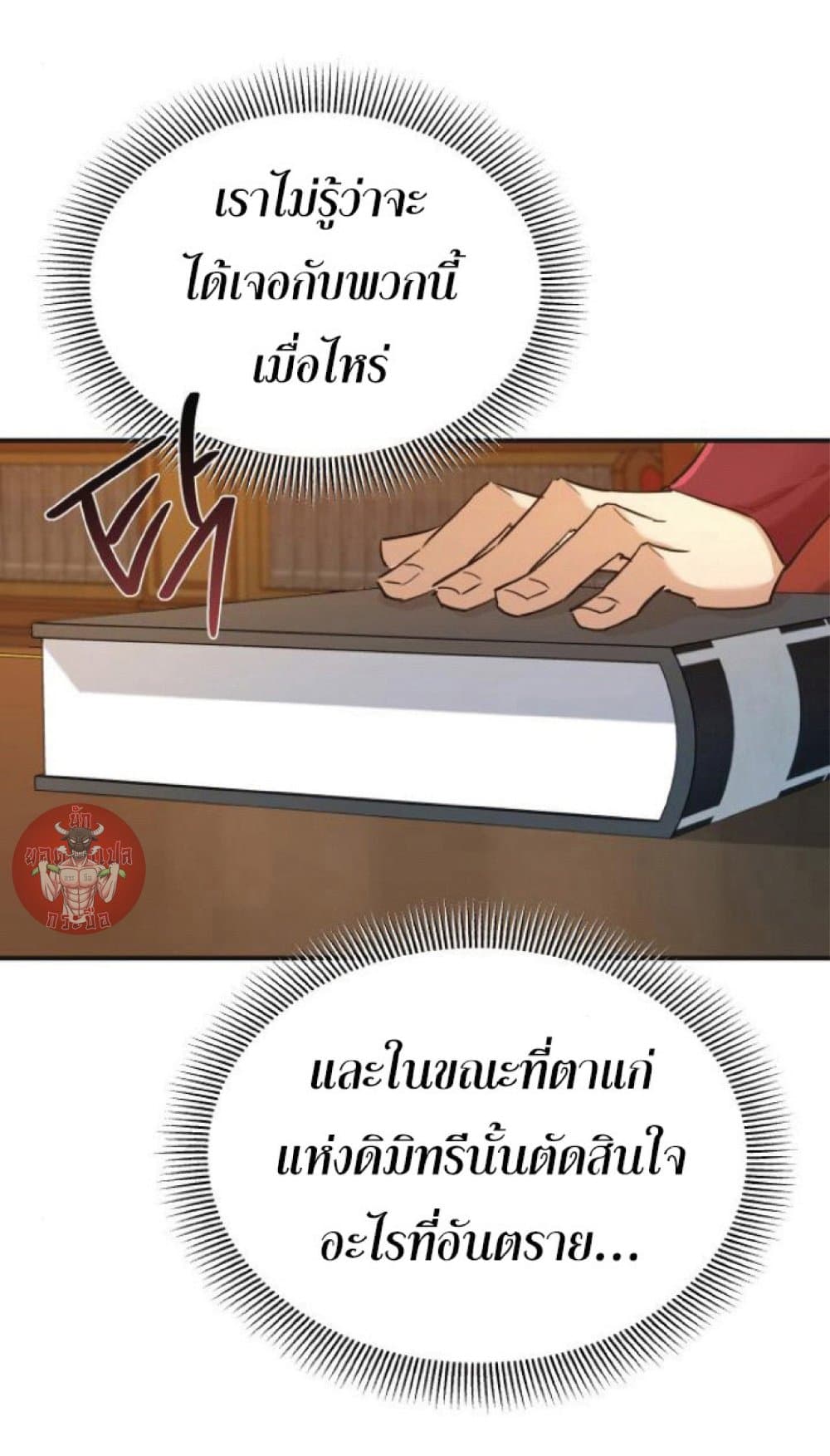 The Heavenly Demon Can’t Live a Normal Life ตอนที่ 13 27