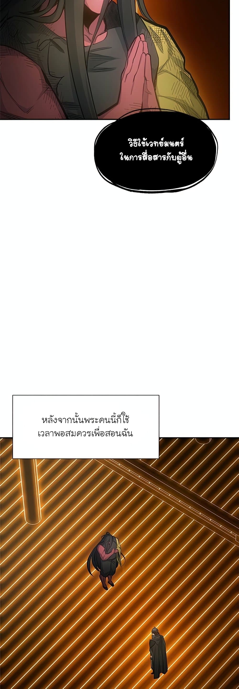 The Tutorial is Too Hard ตอนที่ 79 19