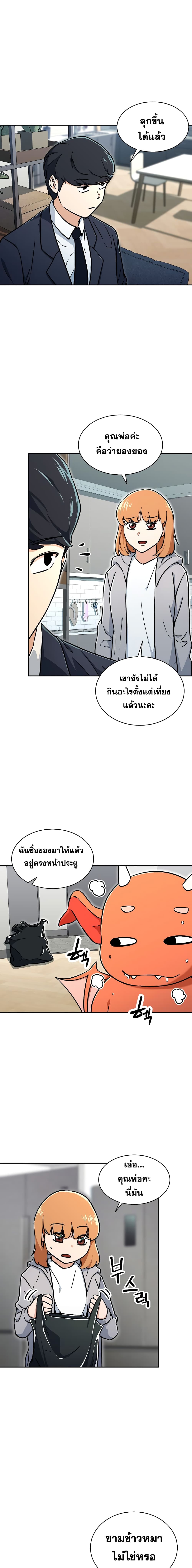 My Dad Is Too Strong ตอนที่ 36 7