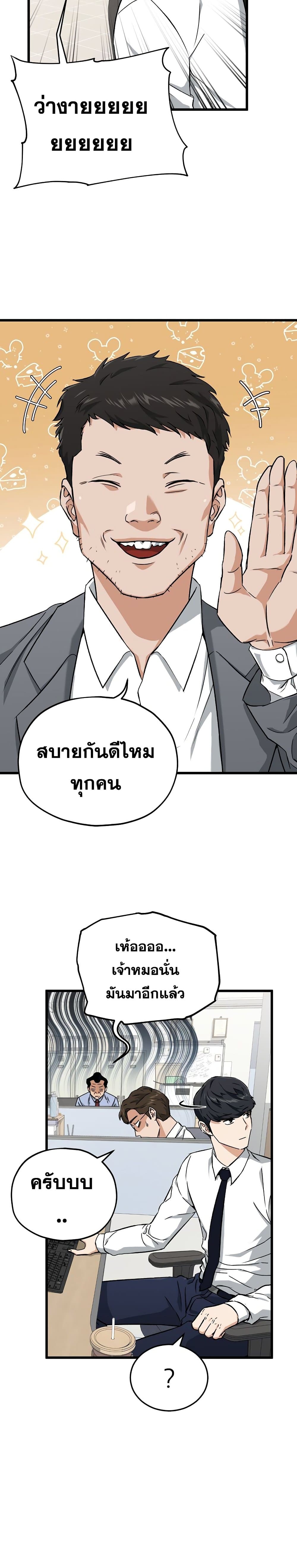 My Dad Is Too Strong ตอนที่ 70 12
