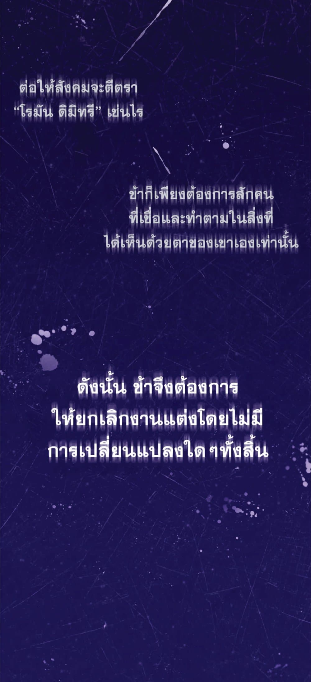 The Heavenly Demon Can’t Live a Normal Life ตอนที่ 28 3