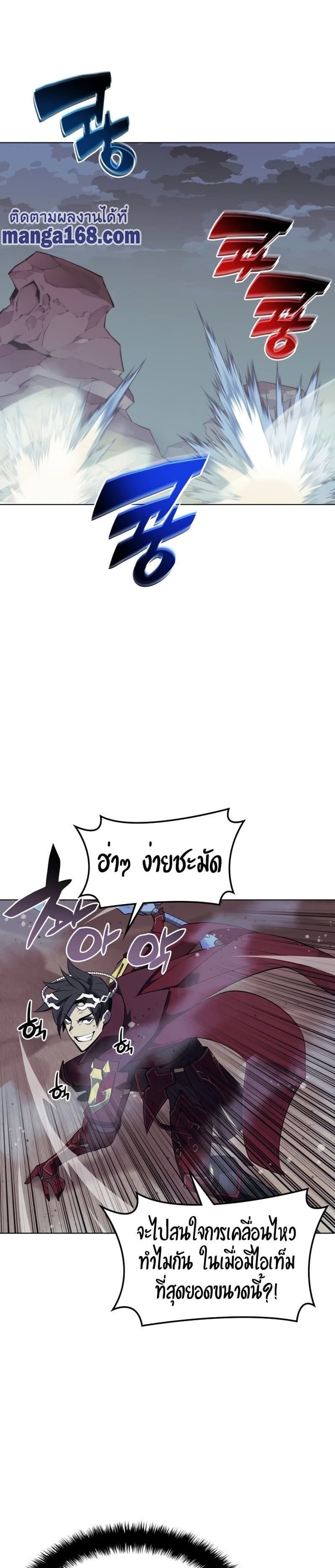 Overgeared (Remake) ตอนที่ 113 23