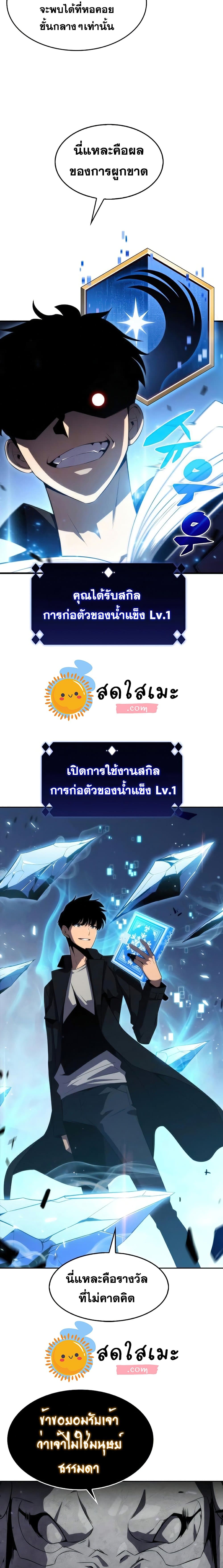 Solo Max-Level Newbie ตอนที่ 29 19