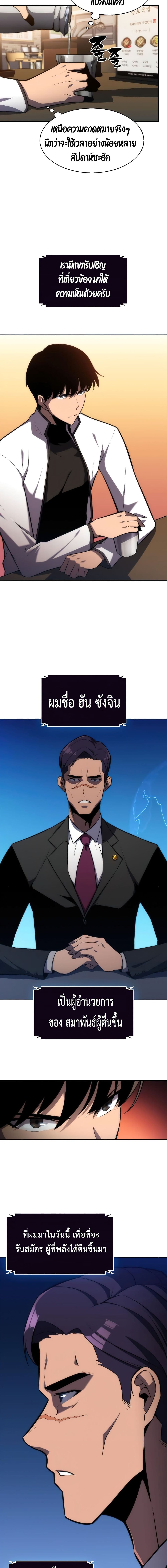 Solo Max-Level Newbie ตอนที่ 8 20