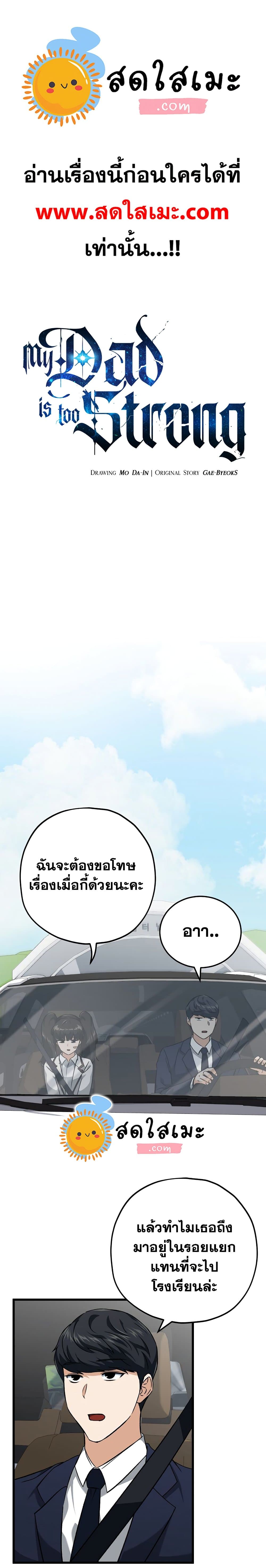My Dad Is Too Strong ตอนที่ 74 1
