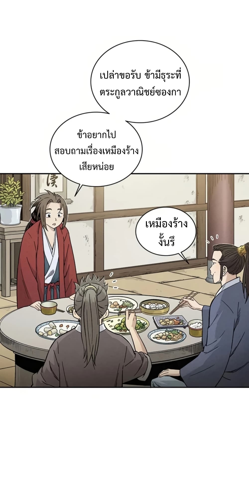 I Reincarnated as a Legendary Surgeon ตอนที่ 23 6