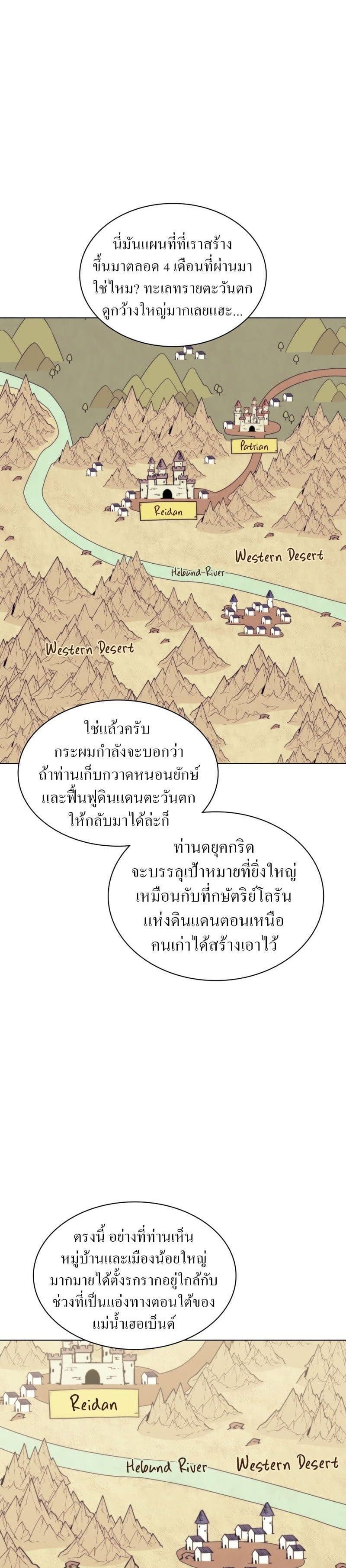 Overgeared (Remake) ตอนที่ 119 6