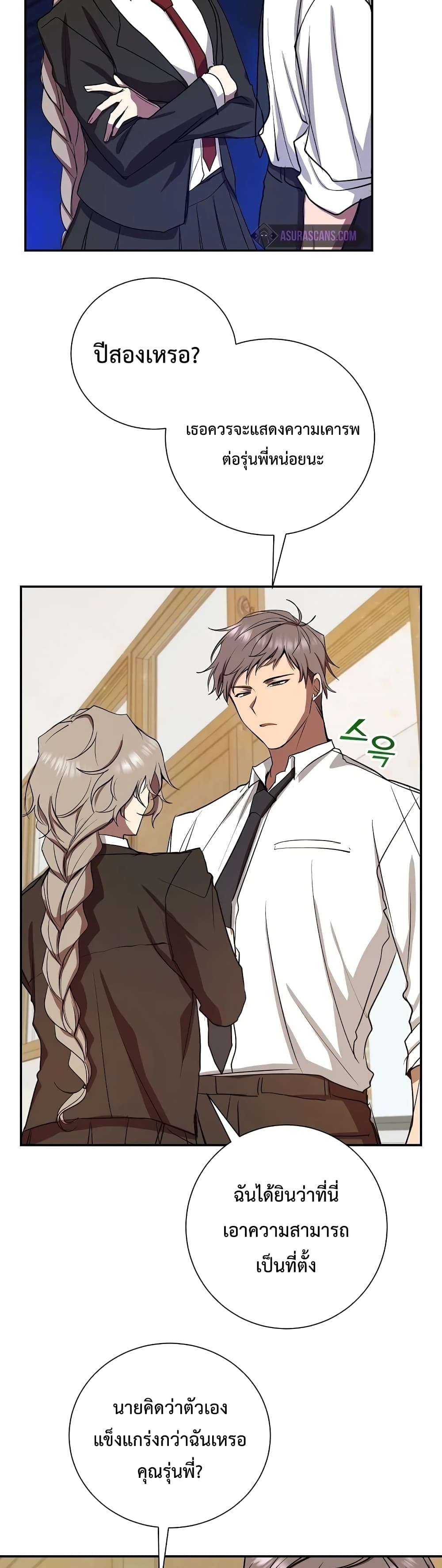My School Life Pretending To Be a Worthless Person ตอนที่ 8 22