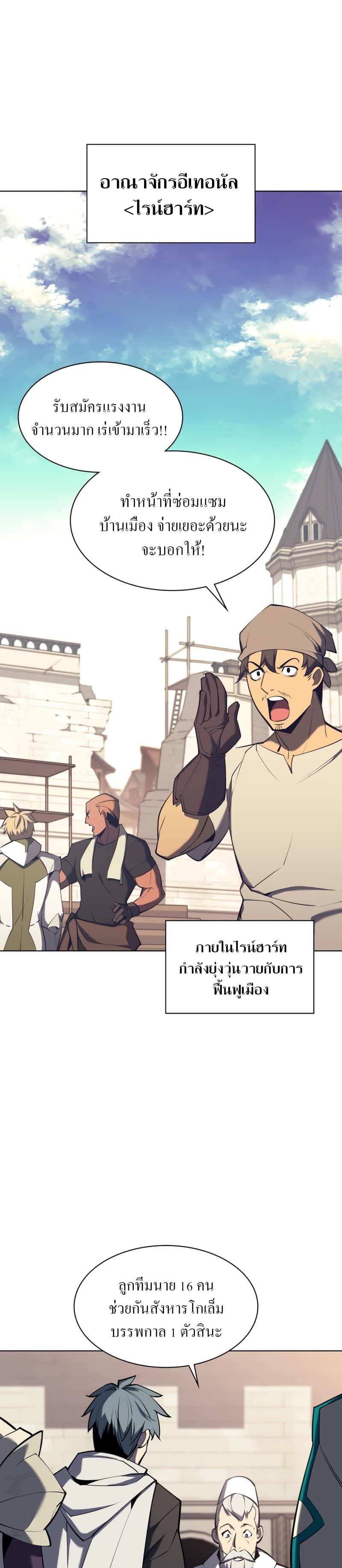 Overgeared (Remake) ตอนที่ 108 2