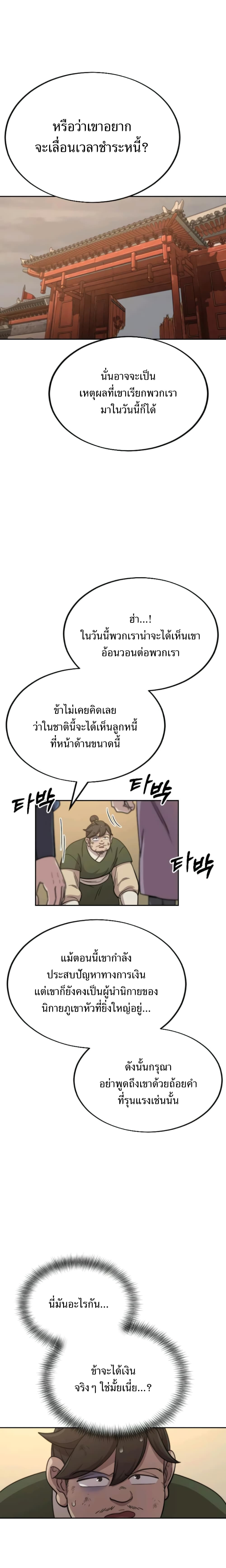 Return of the Mountain Hua Sect ตอนที่ 10 3