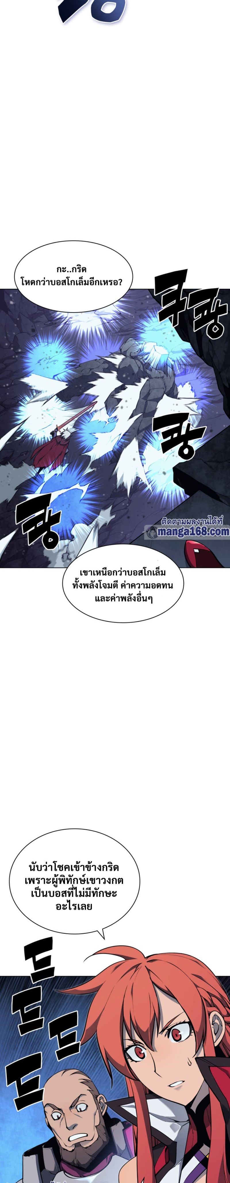 Overgeared (Remake) ตอนที่ 60 9
