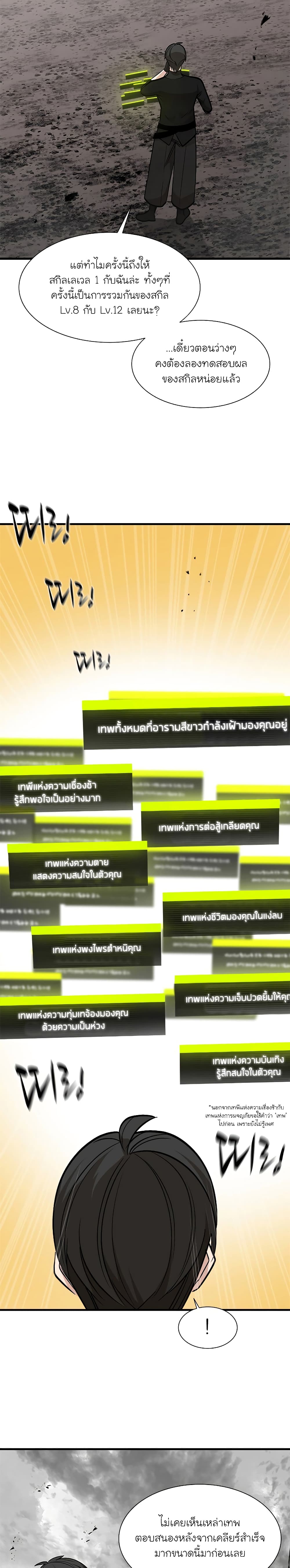 The Tutorial is Too Hard ตอนที่ 68 8