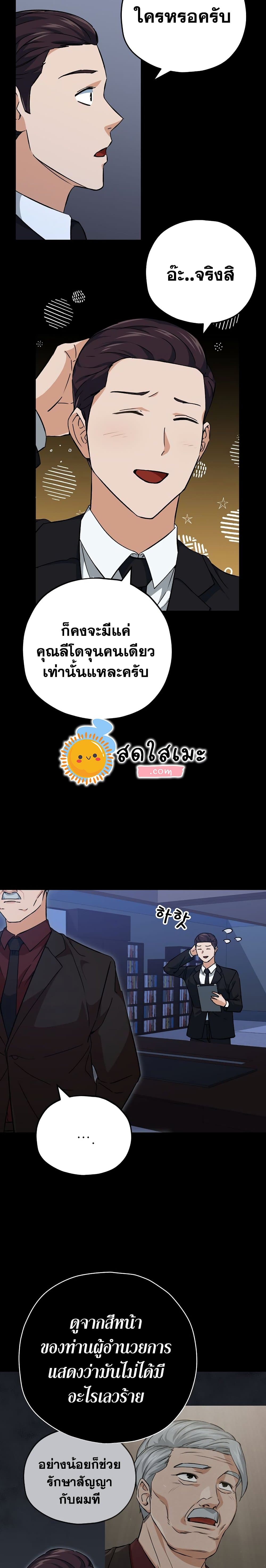 My Dad Is Too Strong ตอนที่ 74 19