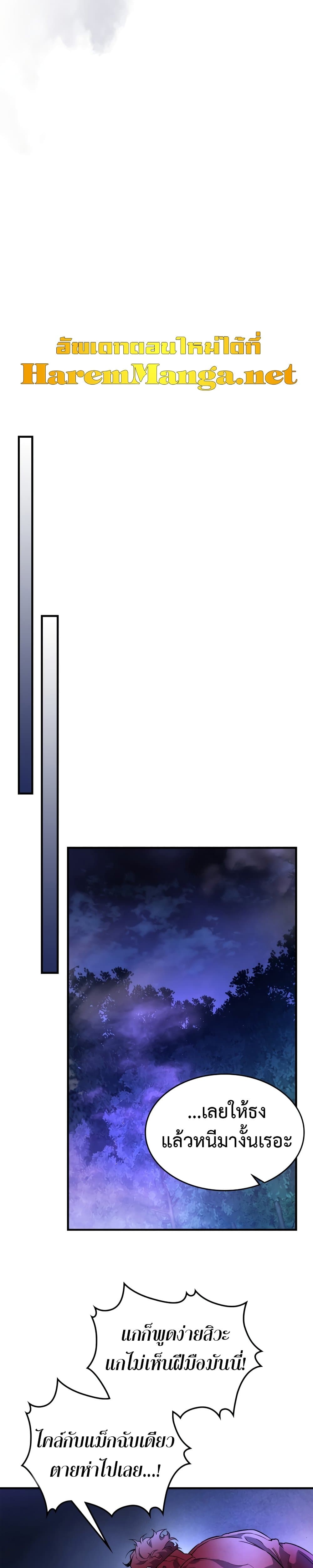 Leveling With The Gods ตอนที่ 47 26