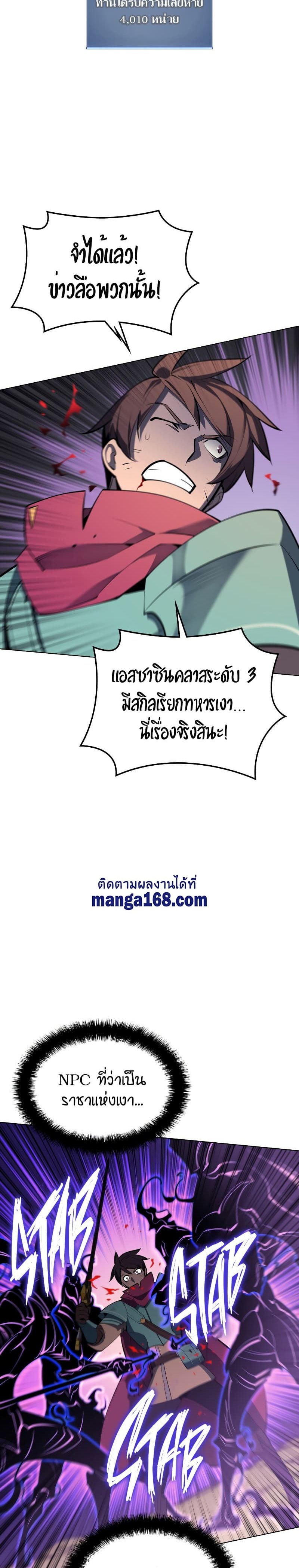 Overgeared (Remake) ตอนที่ 101 26