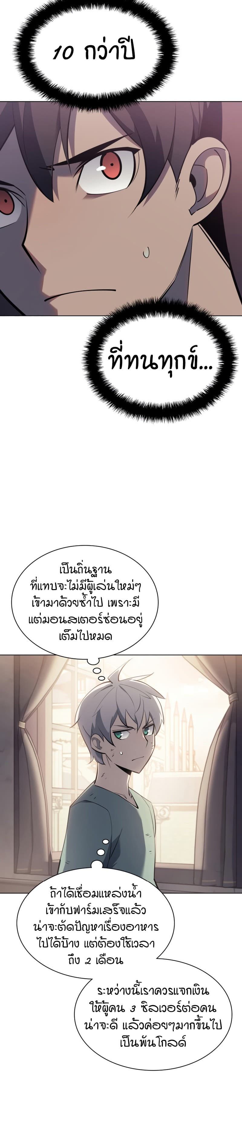 Overgeared (Remake) ตอนที่ 114 8