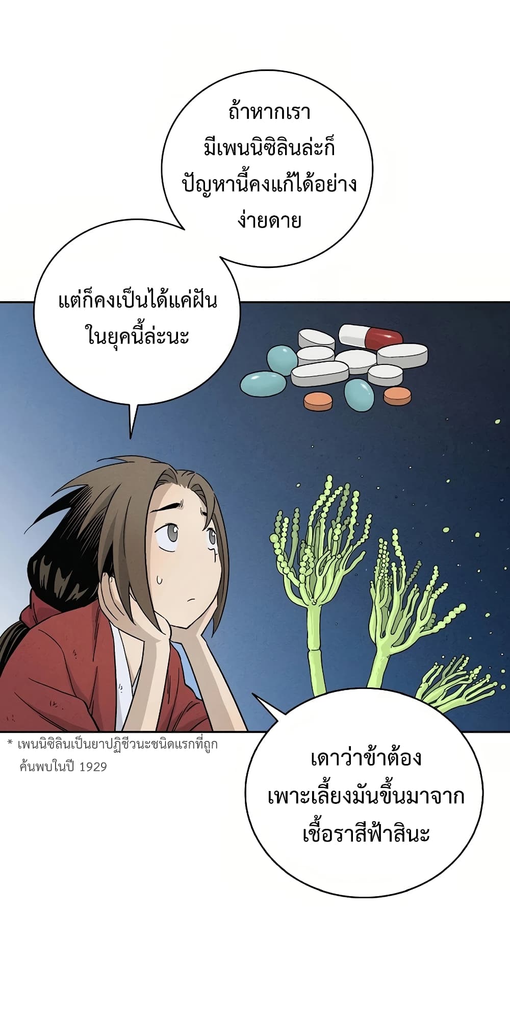 I Reincarnated as a Legendary Surgeon ตอนที่ 15 60