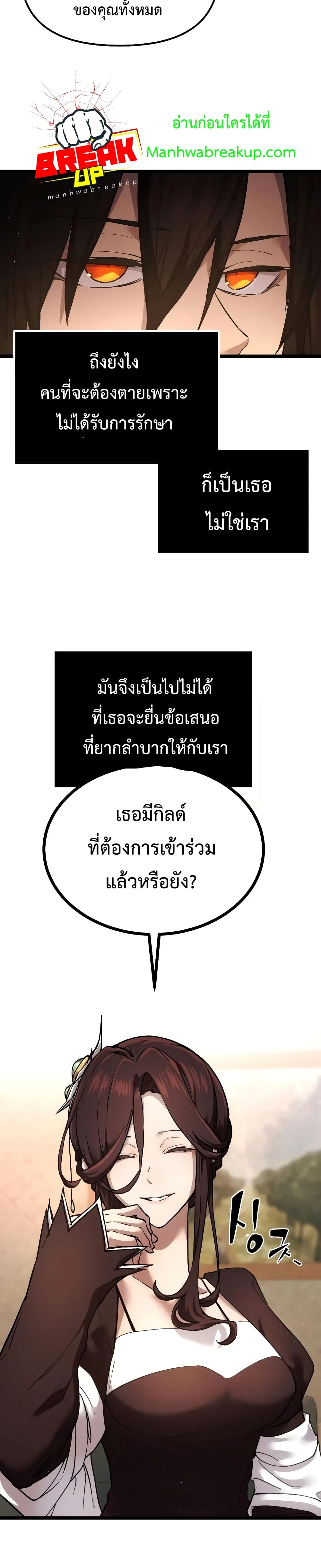 I Obtained a Mythic Item ตอนที่ 6 11
