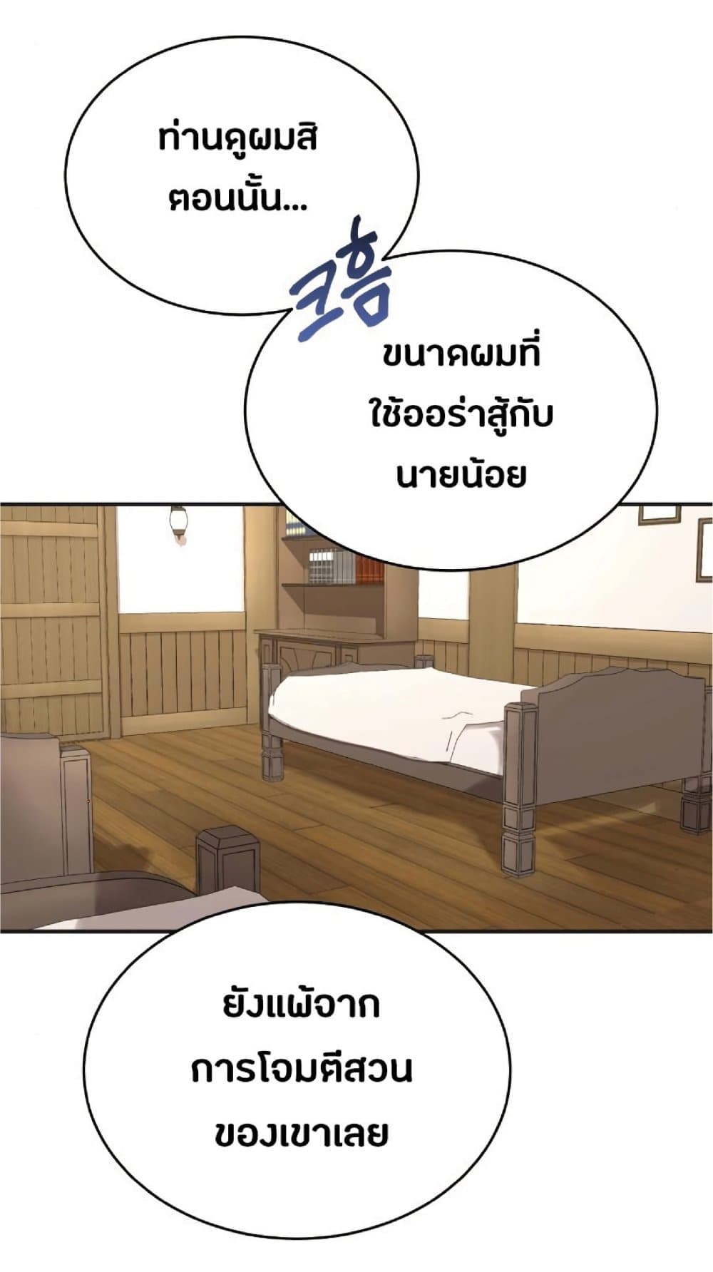 The Heavenly Demon Can’t Live a Normal Life ตอนที่ 10 67