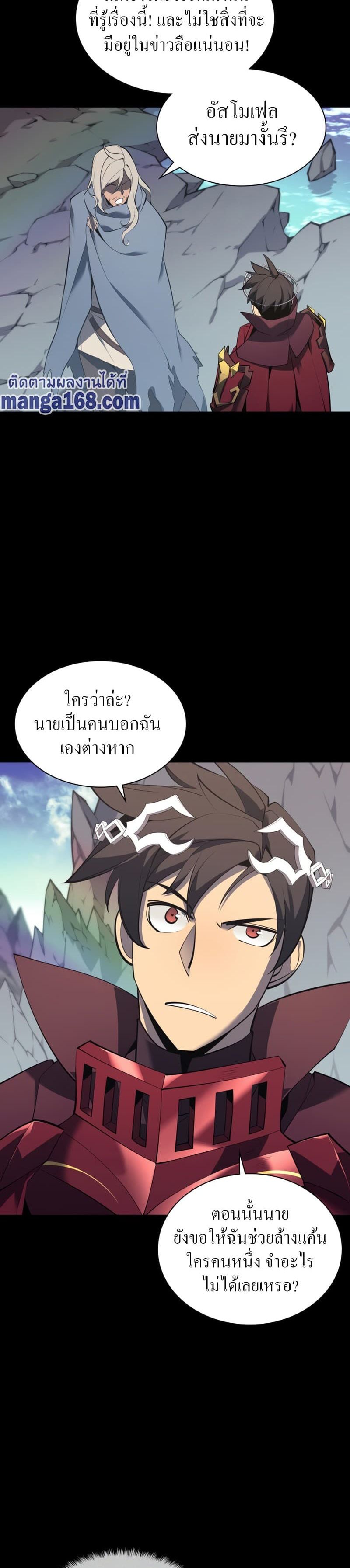 Overgeared (Remake) ตอนที่ 109 41