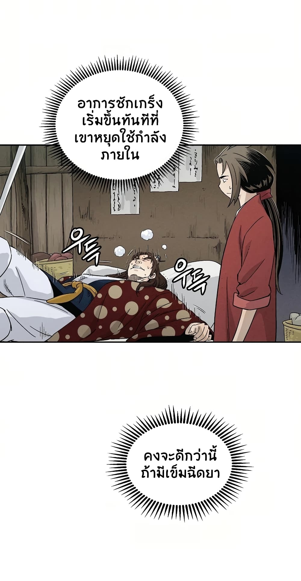 I Reincarnated as a Legendary Surgeon ตอนที่ 20 51