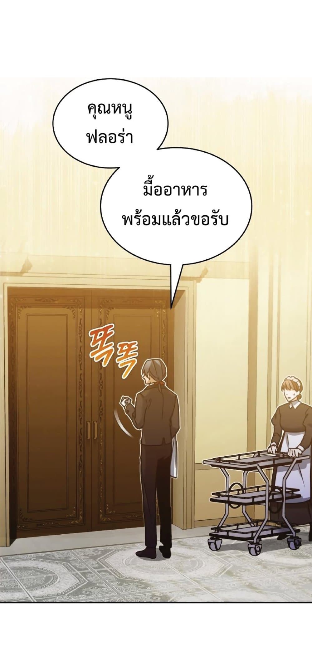 The Heavenly Demon Can’t Live a Normal Life ตอนที่ 28 27