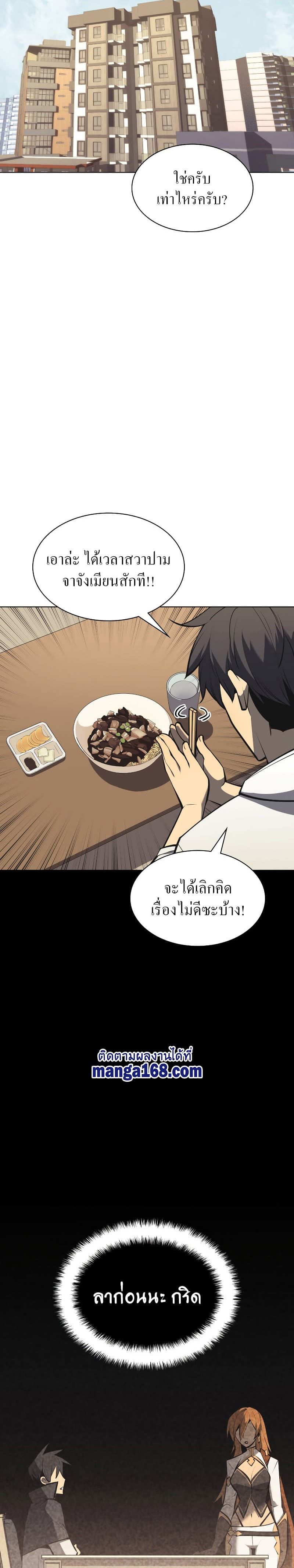 Overgeared (Remake) ตอนที่ 103 31