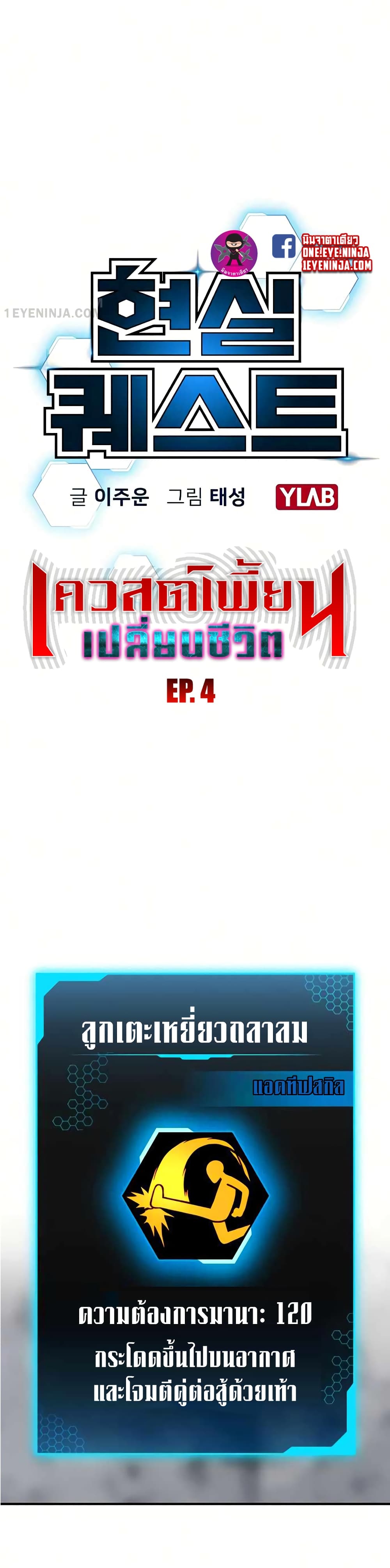 Reality Quest ตอนที่ 4 7