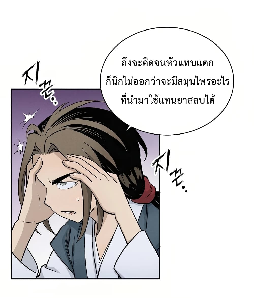 I Reincarnated as a Legendary Surgeon ตอนที่ 5 22