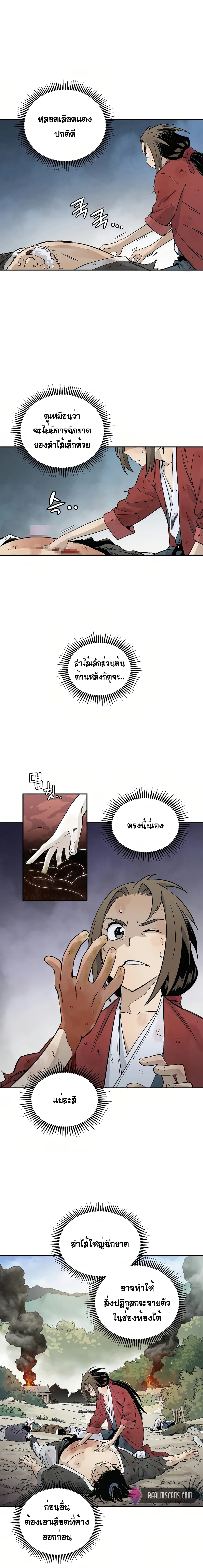 I Reincarnated as a Legendary Surgeon ตอนที่ 2 8
