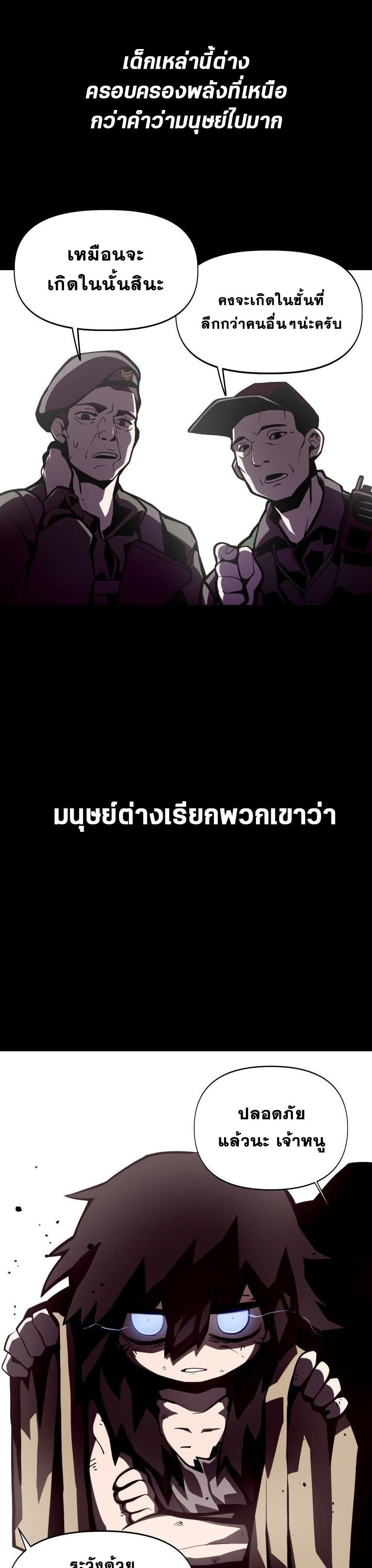 Dungeon Odyssey ตอนที่ 1 6