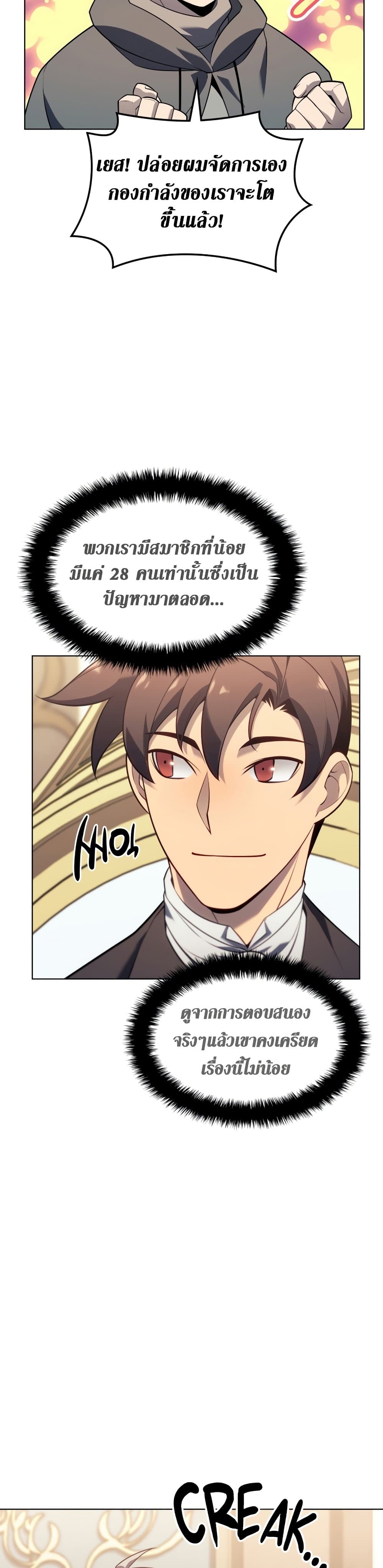 Overgeared (Remake) ตอนที่ 142 37