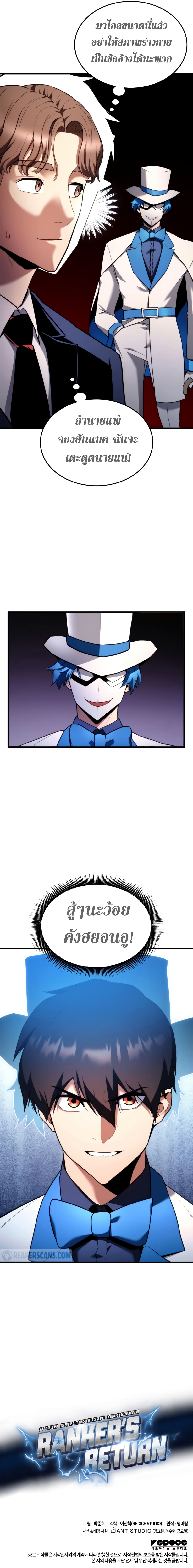 Ranker’s Return (Remake) ตอนที่ 50 17