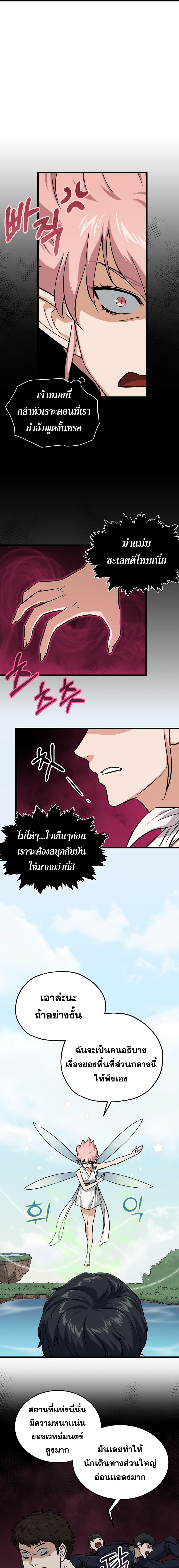 My Dad Is Too Strong ตอนที่ 66 4
