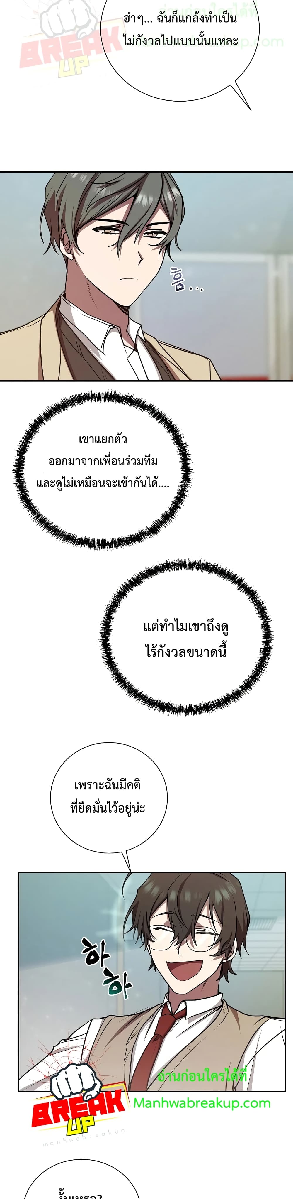 My School Life Pretending To Be a Worthless Person ตอนที่ 14 6