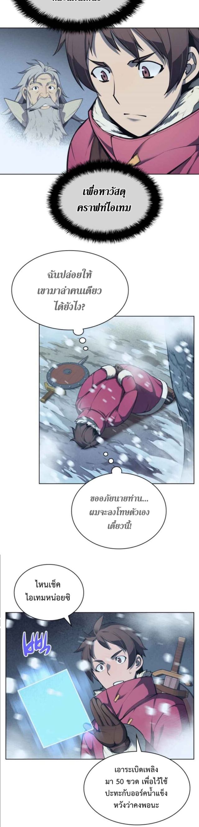 Overgeared (Remake) ตอนที่ 38 35