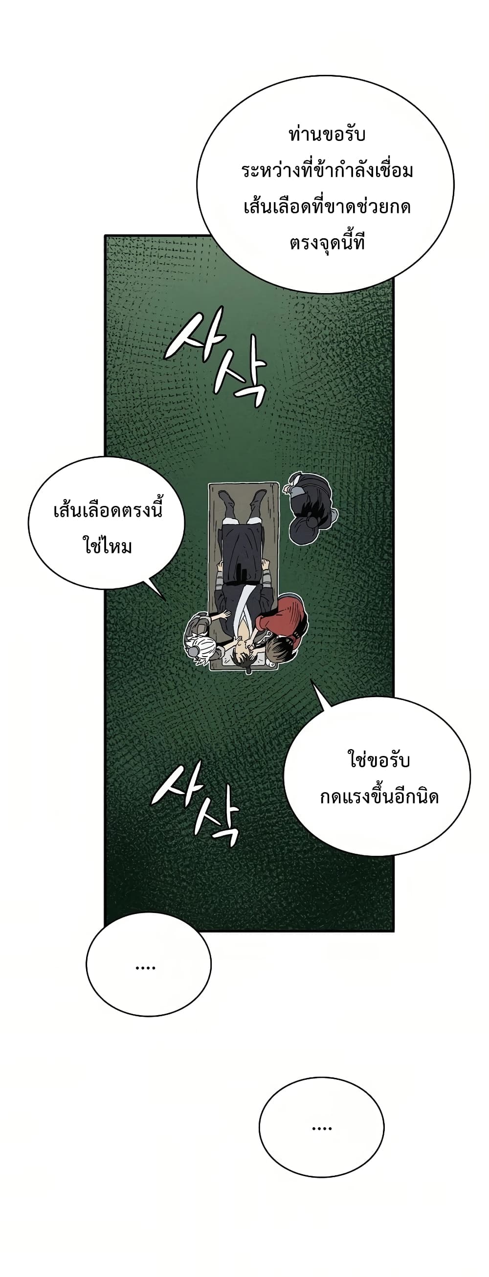 I Reincarnated as a Legendary Surgeon ตอนที่ 7 50