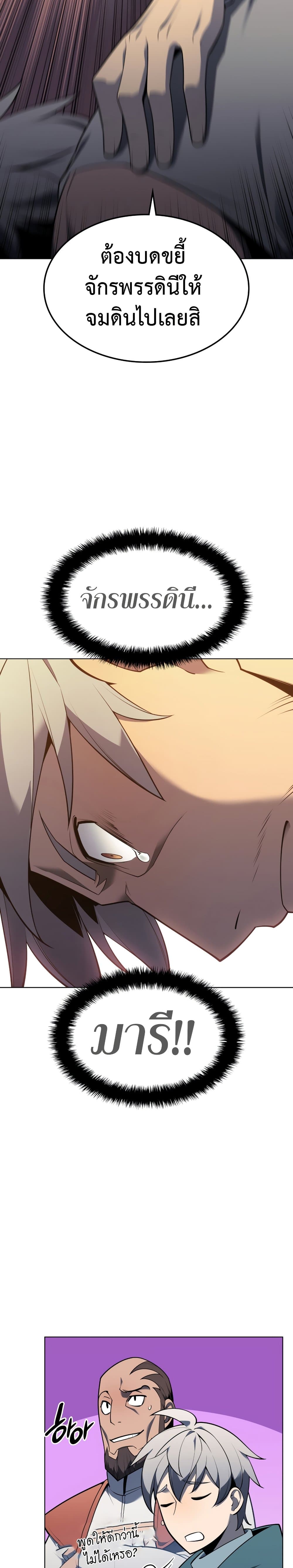 Overgeared (Remake) ตอนที่ 140 44