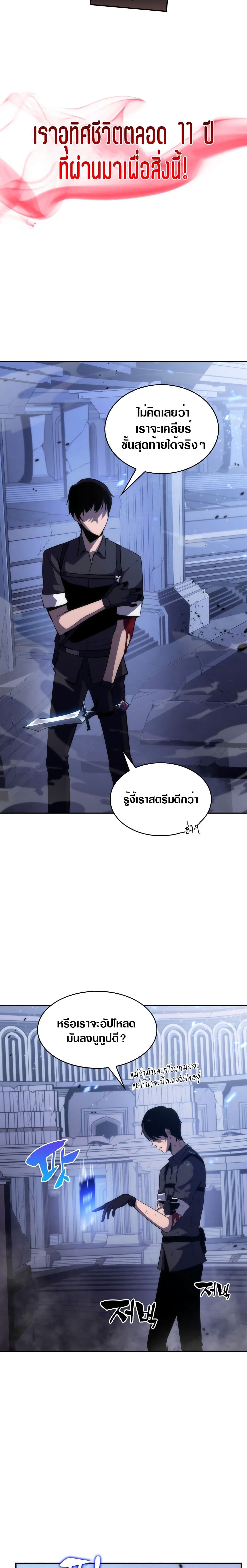 Solo Max-Level Newbie ตอนที่ 1 9