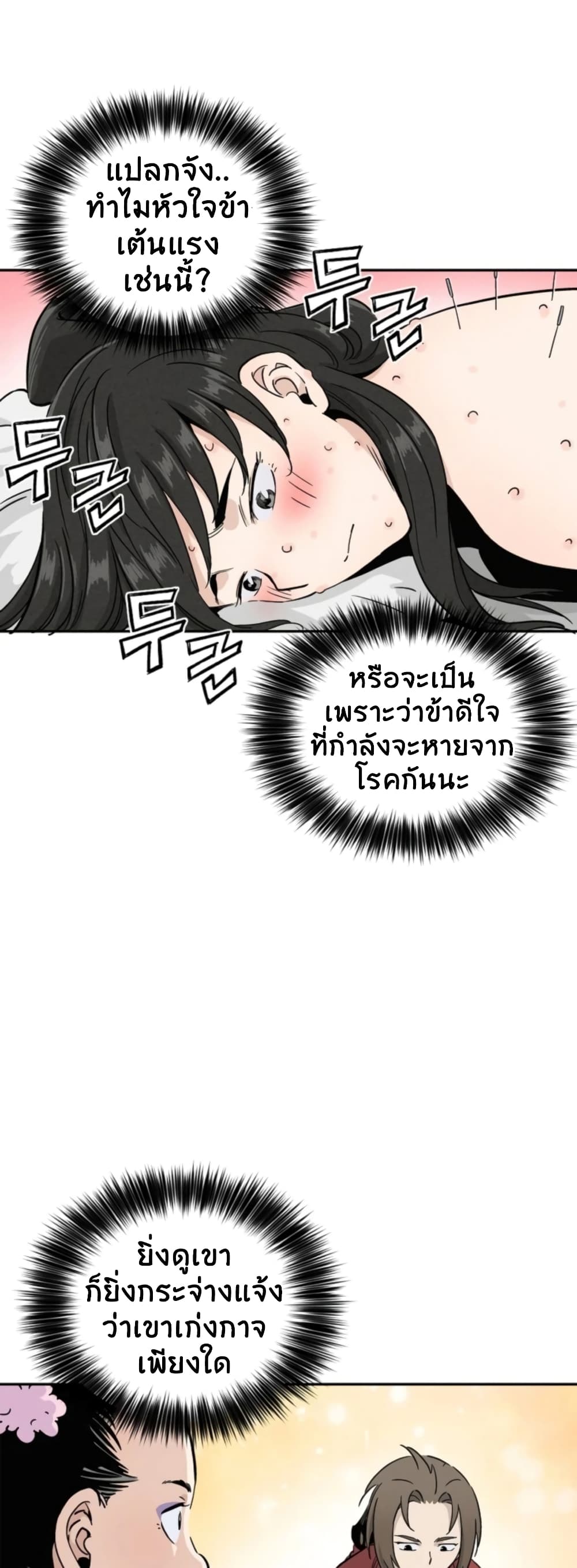 I Reincarnated as a Legendary Surgeon ตอนที่ 37 24