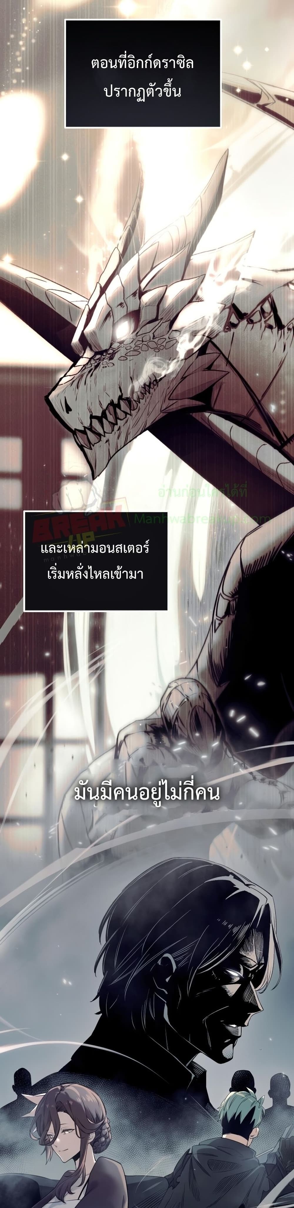 I Obtained a Mythic Item ตอนที่ 14 21