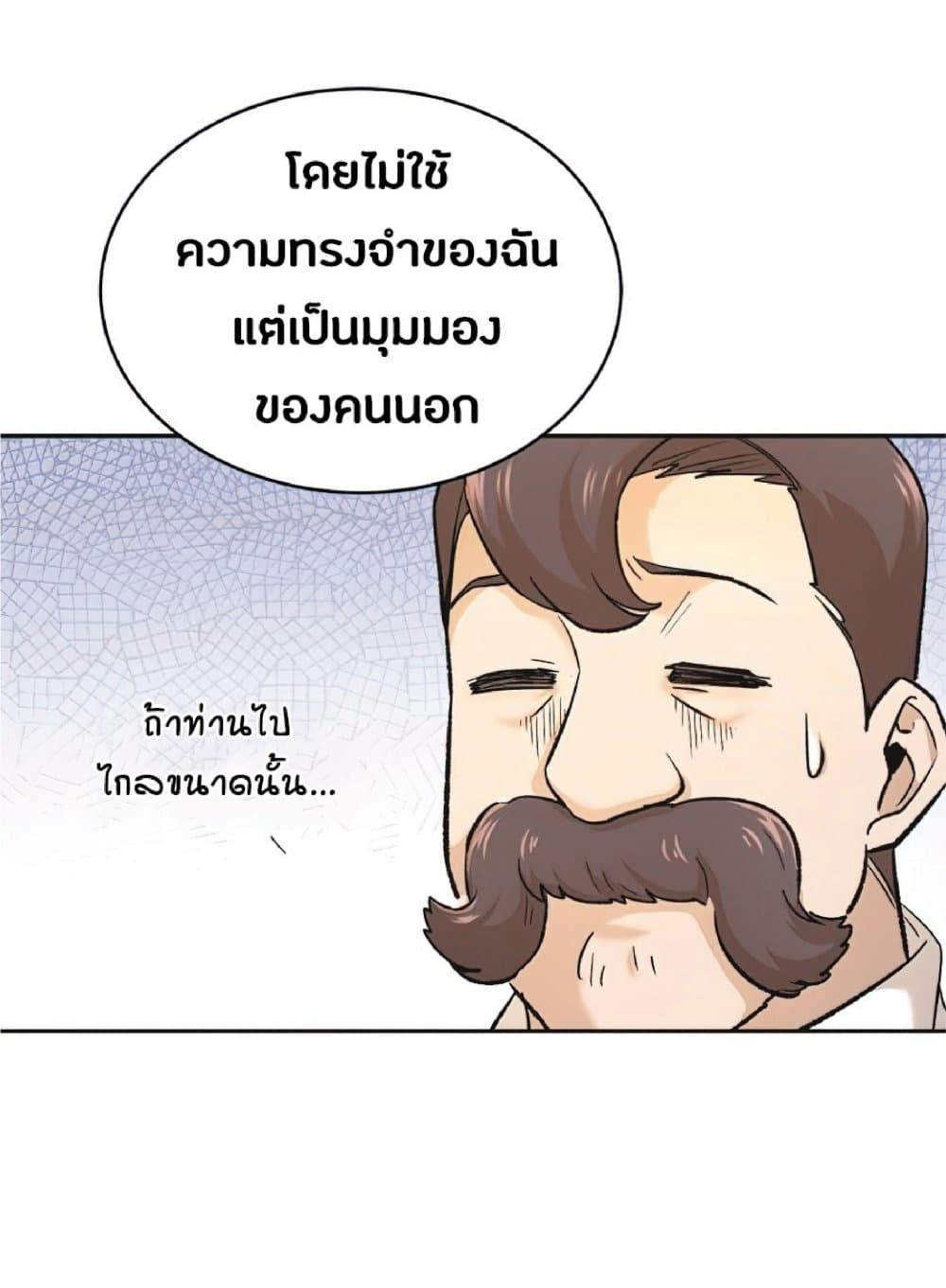 The Heavenly Demon Can’t Live a Normal Life ตอนที่ 15 75