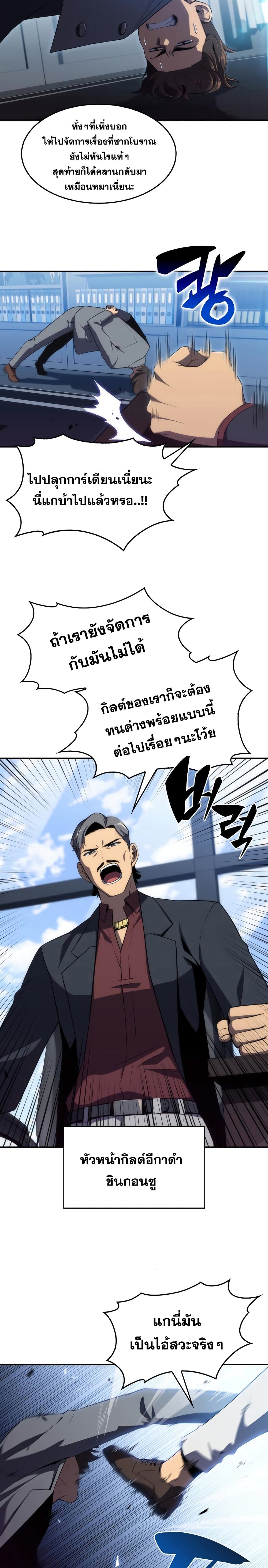 Solo Max-Level Newbie ตอนที่ 24 18