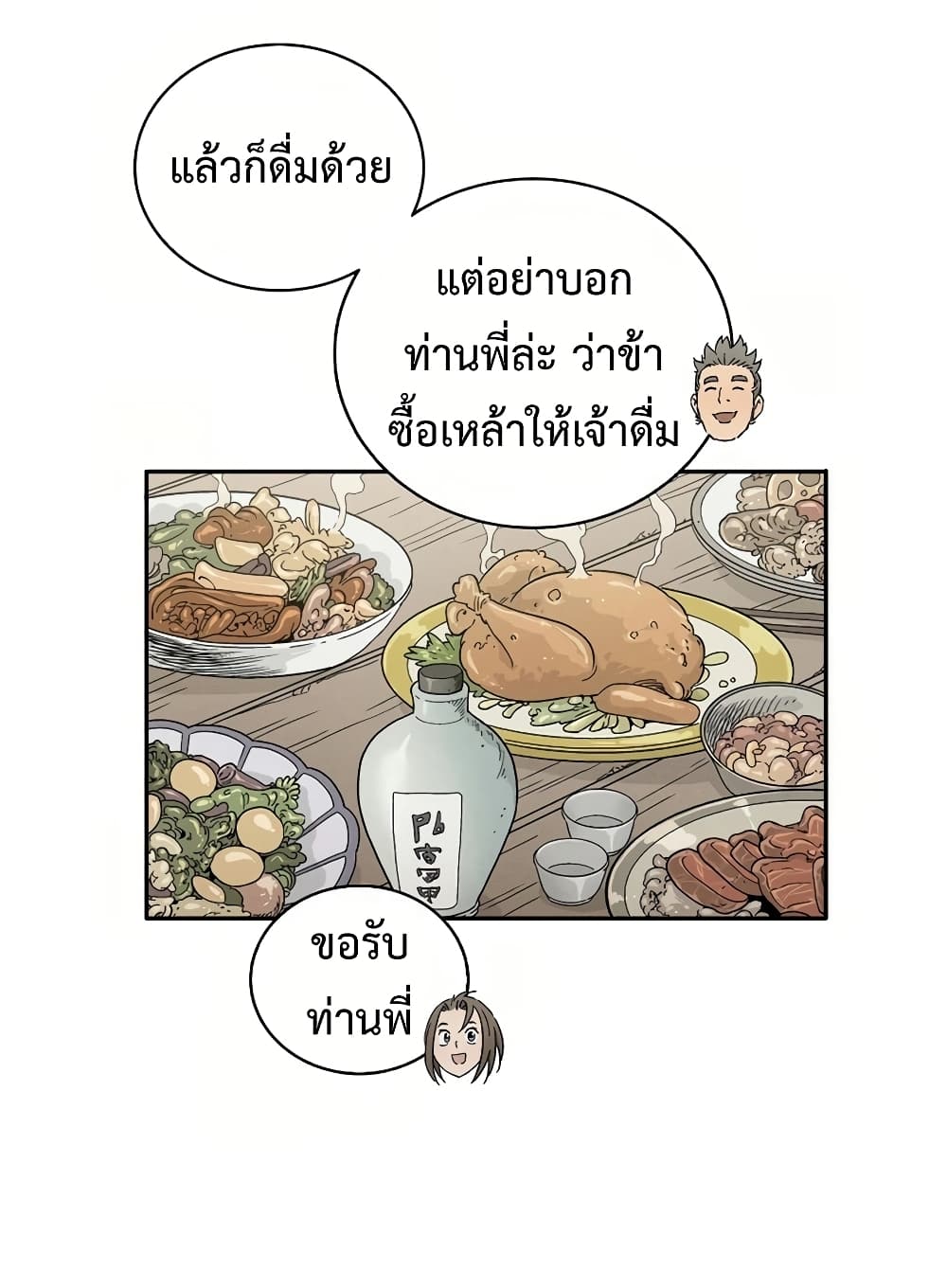 I Reincarnated as a Legendary Surgeon ตอนที่ 10 85