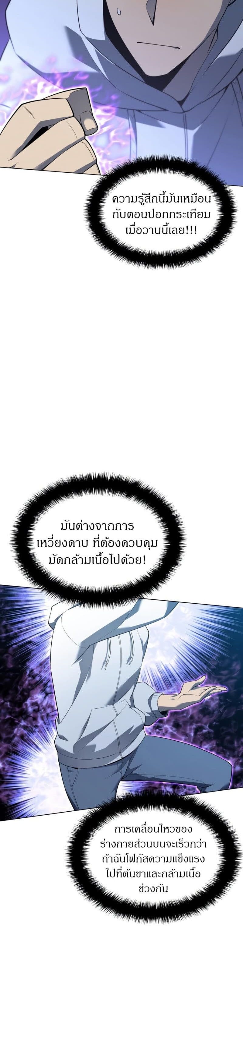 Overgeared (Remake) ตอนที่ 117 32